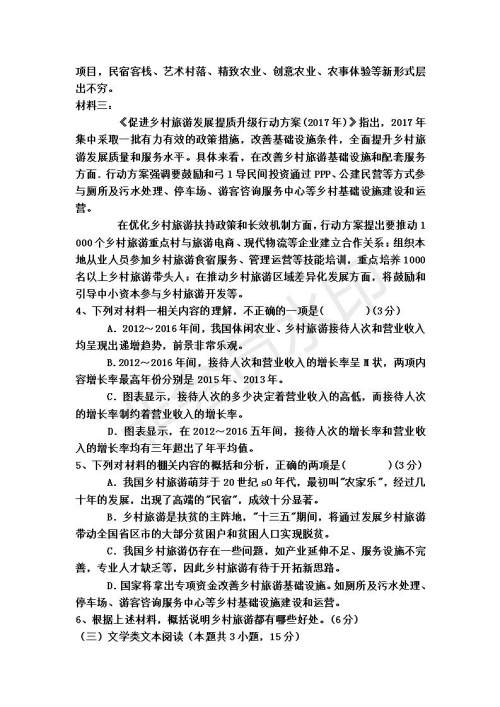 河北省衡水中学2019届高三下四调考试语文试题及答案解析