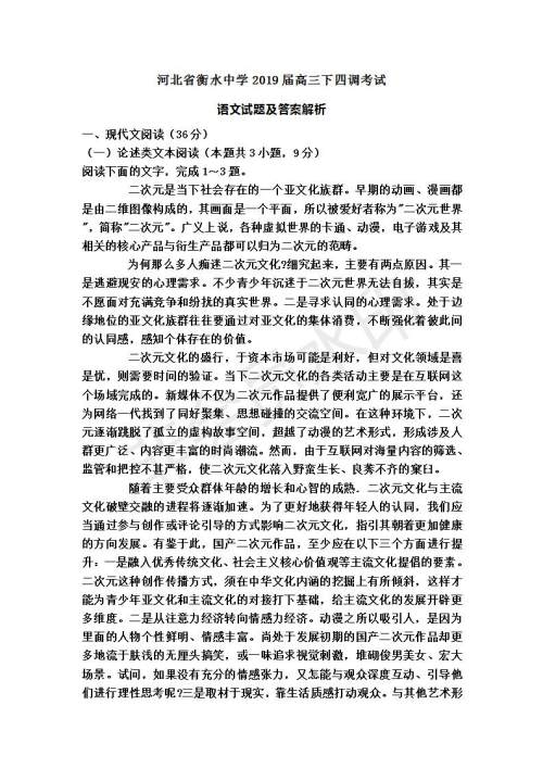 河北省衡水中学2019届高三下四调考试语文试题及答案解析