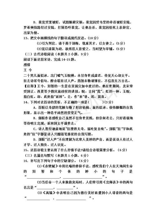 河北省衡水中学2019届高三下四调考试语文试题及答案解析