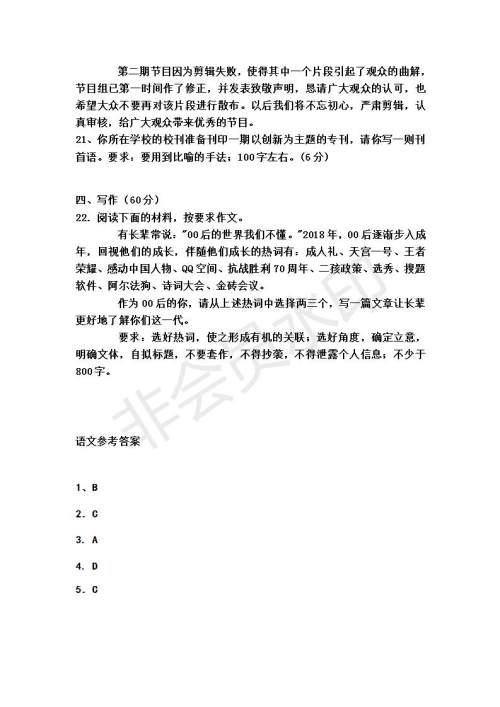 河北省衡水中学2019届高三下四调考试语文试题及答案解析