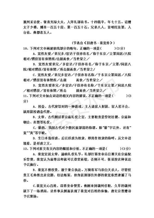 河北省衡水中学2019届高三下四调考试语文试题及答案解析