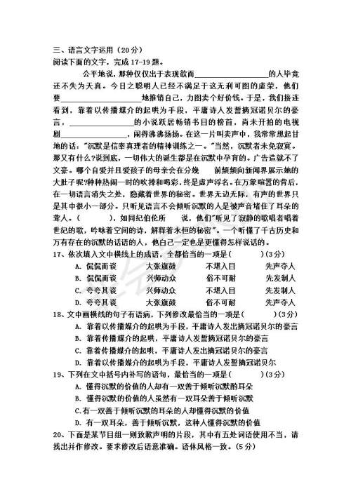 河北省衡水中学2019届高三下四调考试语文试题及答案解析