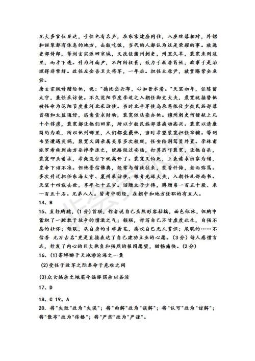 河北省衡水中学2019届高三下四调考试语文试题及答案解析