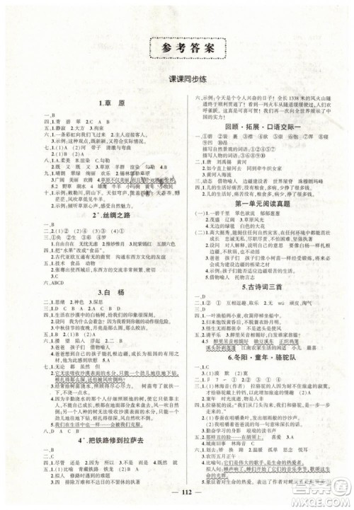 黄冈状元成才路2019年创优作业100分五年级语文人教版下册参考答案