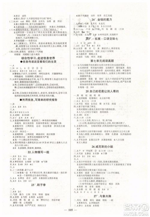 黄冈状元成才路2019年创优作业100分五年级语文人教版下册参考答案