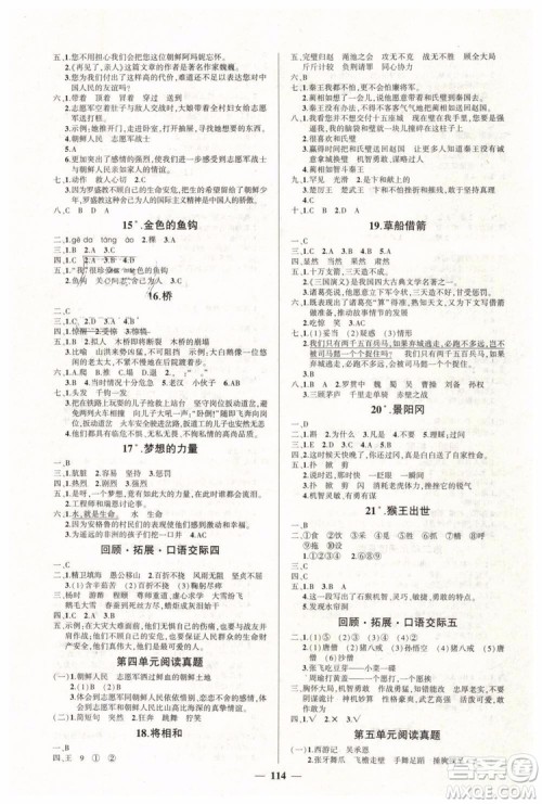 黄冈状元成才路2019年创优作业100分五年级语文人教版下册参考答案