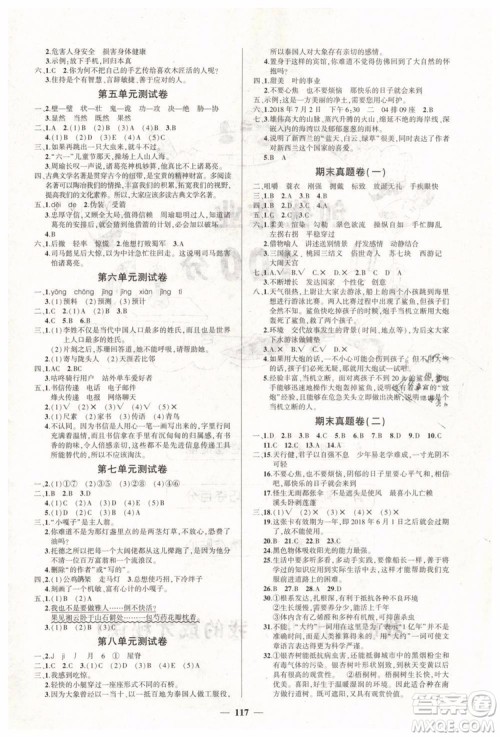 黄冈状元成才路2019年创优作业100分五年级语文人教版下册参考答案