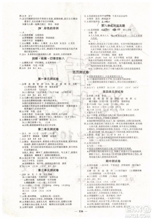 黄冈状元成才路2019年创优作业100分五年级语文人教版下册参考答案