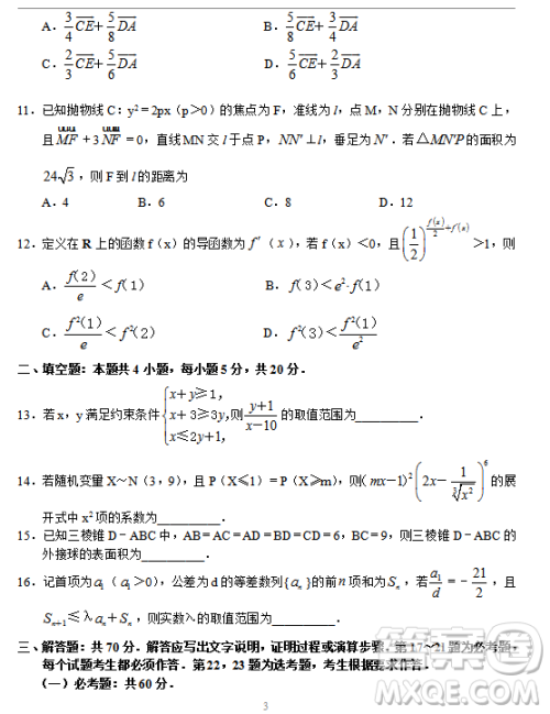 2019年河南省十所名校高三尖子生第三次考试理数试题及答案