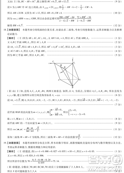 2019年河南省十所名校高三尖子生第三次考试理数试题及答案