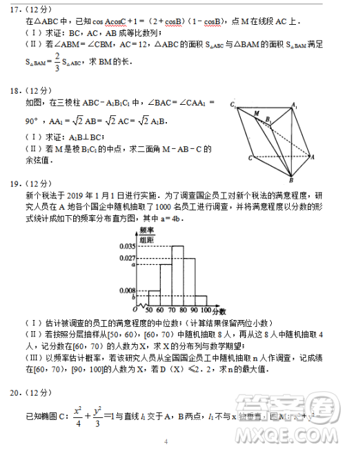 2019年河南省十所名校高三尖子生第三次考试理数试题及答案