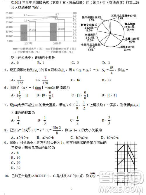 2019年河南省十所名校高三尖子生第三次考试理数试题及答案