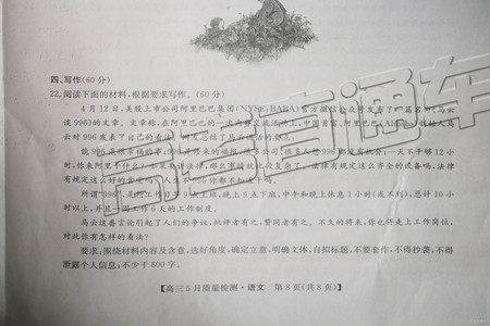 马云谈996作文 关于马云谈996作文800字 马云谈996作文 关于马云谈996作文800字