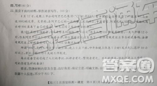 2020年九师联盟5月质检语文作文解析 2020年九师联盟5月质检语文作文解析