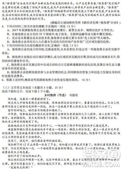 长郡中学2019届高三高考模拟押题卷三语文试题及答案 长郡中学2019届高三高考模拟押题卷三语文试题及答案