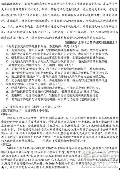 长郡中学2019届高三高考模拟押题卷三语文试题及答案 长郡中学2019届高三高考模拟押题卷三语文试题及答案