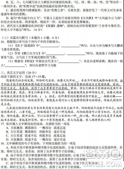 长郡中学2019届高三高考模拟押题卷三语文试题及答案 长郡中学2019届高三高考模拟押题卷三语文试题及答案