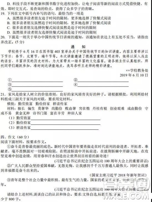 长郡中学2019届高三高考模拟押题卷三语文试题及答案 长郡中学2019届高三高考模拟押题卷三语文试题及答案