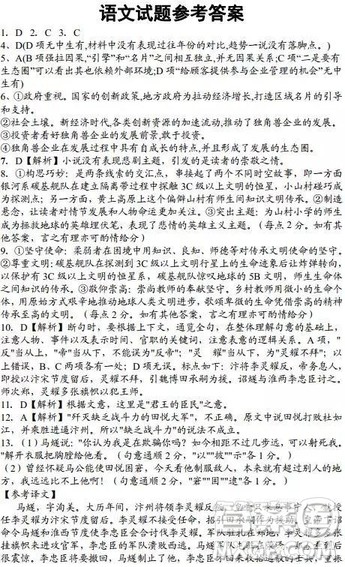 长郡中学2019届高三高考模拟押题卷三语文试题及答案 长郡中学2019届高三高考模拟押题卷三语文试题及答案