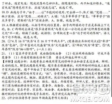 长郡中学2019届高三高考模拟押题卷三语文试题及答案 长郡中学2019届高三高考模拟押题卷三语文试题及答案