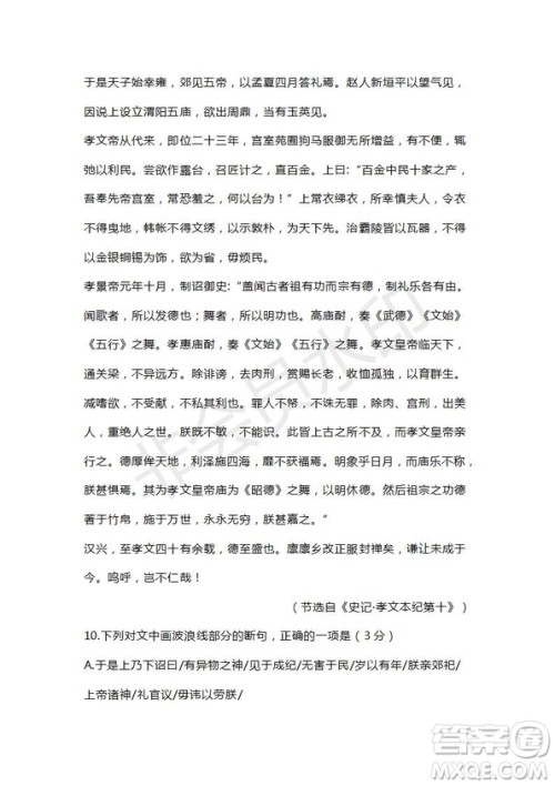 山东省滕州市2018-2019学年高三第二次调研考试语文试题及答案 山东省滕州市2018-2019学年高三第二次调研考试语文试题及答案