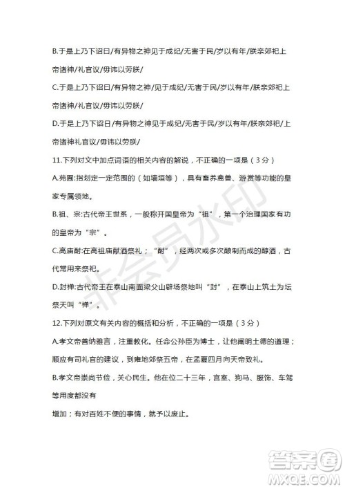 山东省滕州市2018-2019学年高三第二次调研考试语文试题及答案 山东省滕州市2018-2019学年高三第二次调研考试语文试题及答案