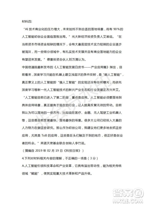 山东省滕州市2018-2019学年高三第二次调研考试语文试题及答案 山东省滕州市2018-2019学年高三第二次调研考试语文试题及答案