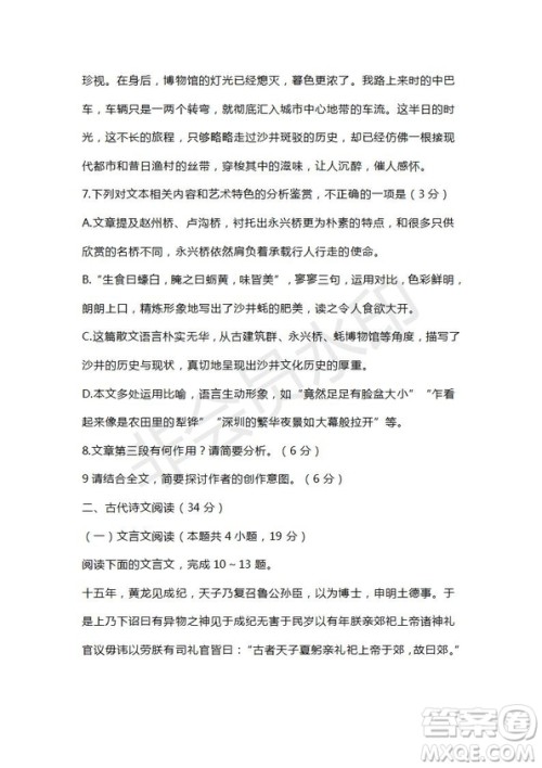 山东省滕州市2018-2019学年高三第二次调研考试语文试题及答案 山东省滕州市2018-2019学年高三第二次调研考试语文试题及答案