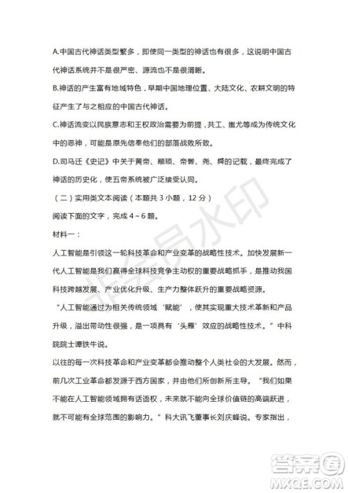 山东省滕州市2018-2019学年高三第二次调研考试语文试题及答案 山东省滕州市2018-2019学年高三第二次调研考试语文试题及答案