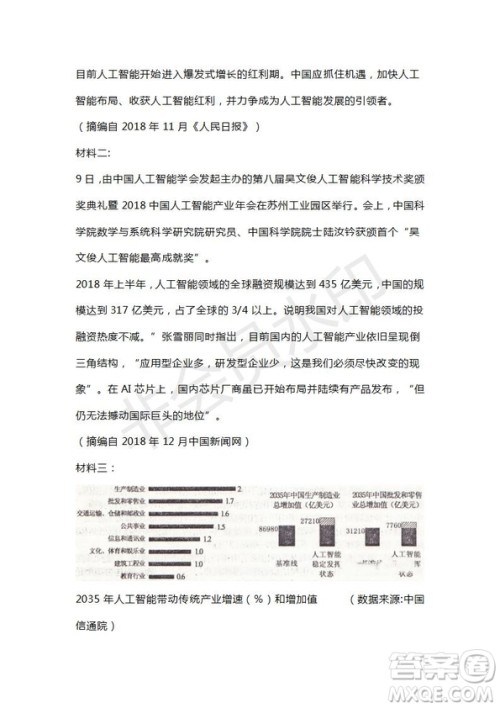 山东省滕州市2018-2019学年高三第二次调研考试语文试题及答案 山东省滕州市2018-2019学年高三第二次调研考试语文试题及答案