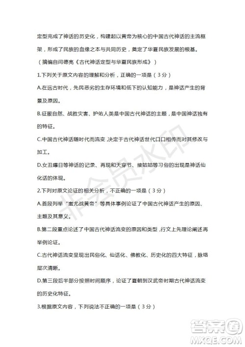 山东省滕州市2018-2019学年高三第二次调研考试语文试题及答案 山东省滕州市2018-2019学年高三第二次调研考试语文试题及答案