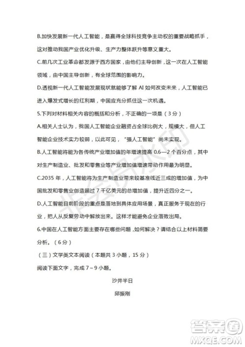 山东省滕州市2018-2019学年高三第二次调研考试语文试题及答案 山东省滕州市2018-2019学年高三第二次调研考试语文试题及答案