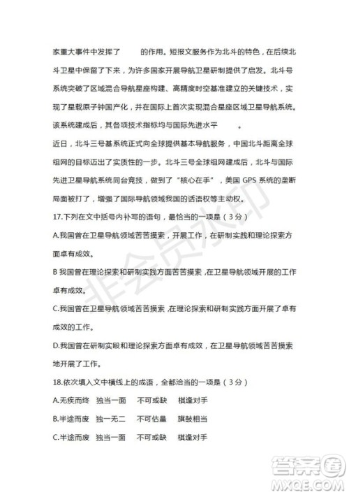 山东省滕州市2018-2019学年高三第二次调研考试语文试题及答案 山东省滕州市2018-2019学年高三第二次调研考试语文试题及答案