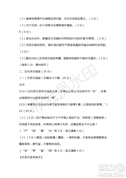 山东省滕州市2018-2019学年高三第二次调研考试语文试题及答案 山东省滕州市2018-2019学年高三第二次调研考试语文试题及答案