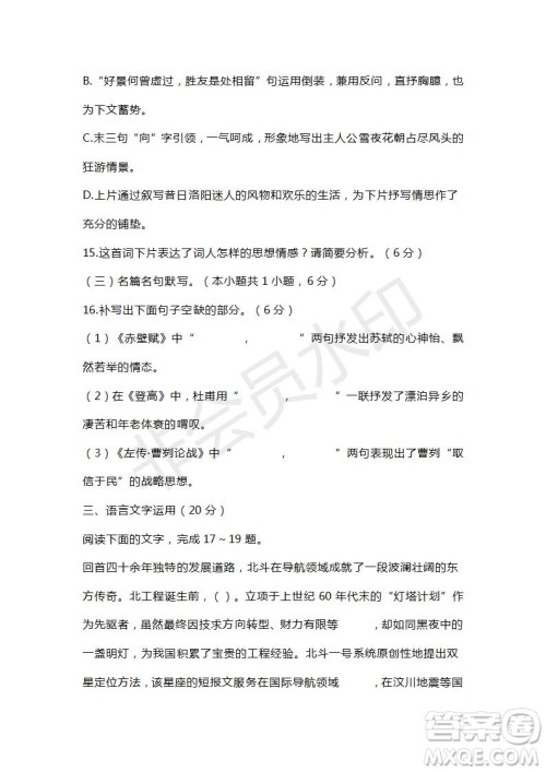 山东省滕州市2018-2019学年高三第二次调研考试语文试题及答案 山东省滕州市2018-2019学年高三第二次调研考试语文试题及答案