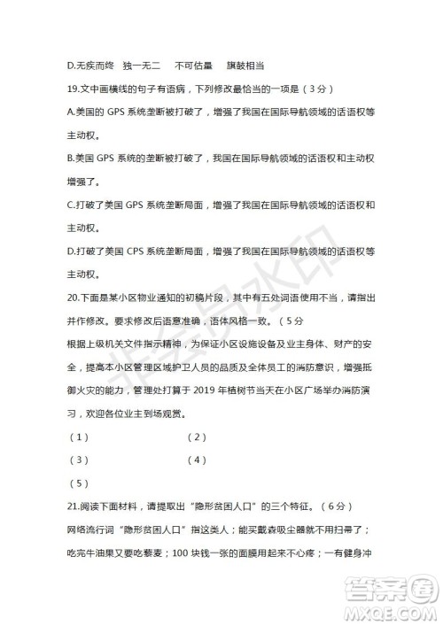 山东省滕州市2018-2019学年高三第二次调研考试语文试题及答案 山东省滕州市2018-2019学年高三第二次调研考试语文试题及答案