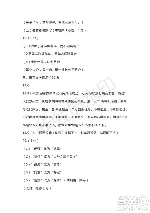 山东省滕州市2018-2019学年高三第二次调研考试语文试题及答案 山东省滕州市2018-2019学年高三第二次调研考试语文试题及答案