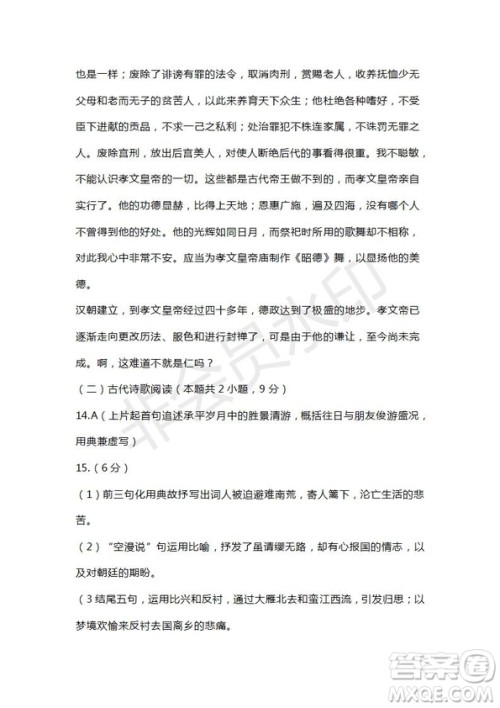 山东省滕州市2018-2019学年高三第二次调研考试语文试题及答案 山东省滕州市2018-2019学年高三第二次调研考试语文试题及答案
