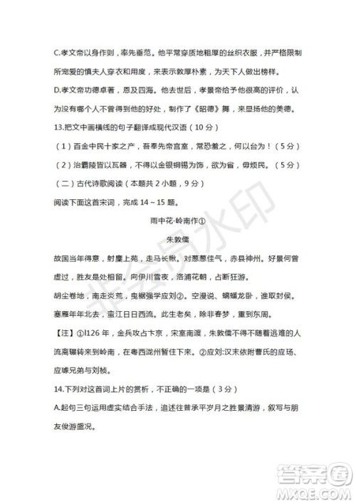 山东省滕州市2018-2019学年高三第二次调研考试语文试题及答案 山东省滕州市2018-2019学年高三第二次调研考试语文试题及答案