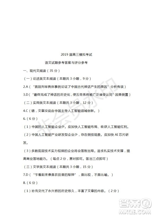 山东省滕州市2018-2019学年高三第二次调研考试语文试题及答案 山东省滕州市2018-2019学年高三第二次调研考试语文试题及答案