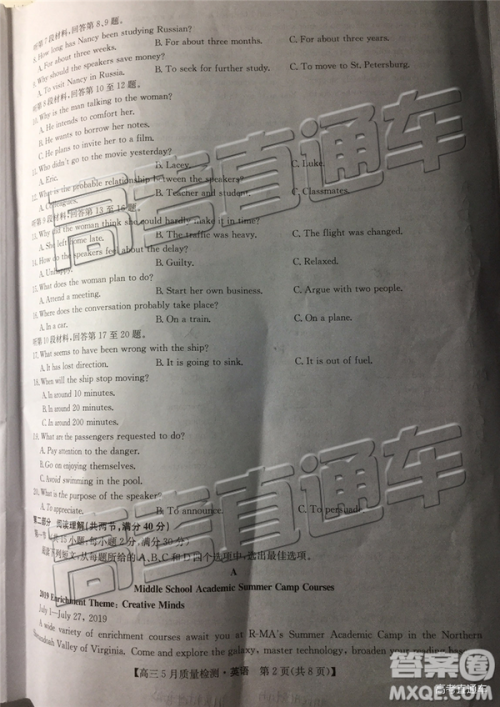 2019年5月九师联盟质量检测英语试题及参考答案 2019年5月九师联盟质量检测英语试题及参考答案