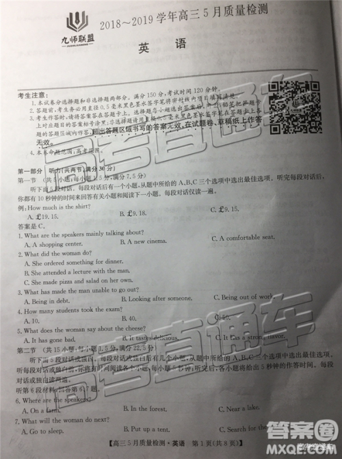 2019年5月九师联盟质量检测英语试题及参考答案 2019年5月九师联盟质量检测英语试题及参考答案
