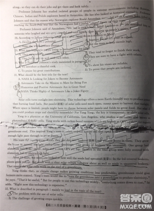 2019年5月九师联盟质量检测英语试题及参考答案 2019年5月九师联盟质量检测英语试题及参考答案