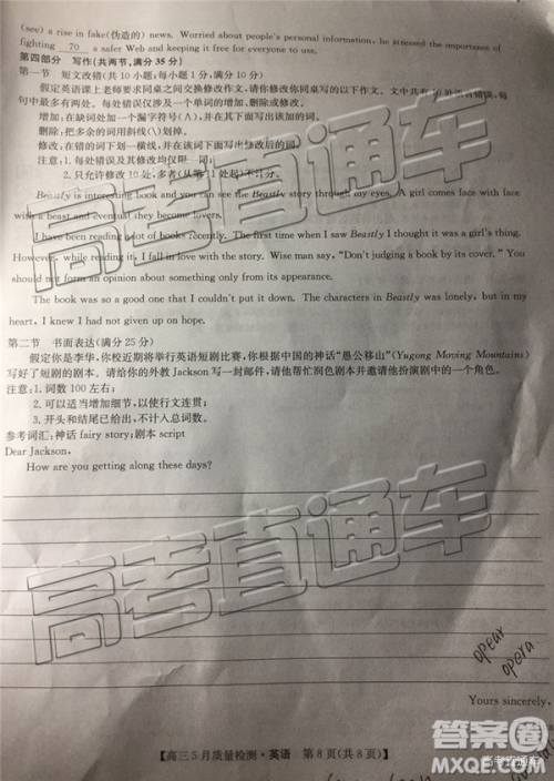 2019年5月九师联盟质量检测英语试题及参考答案 2019年5月九师联盟质量检测英语试题及参考答案