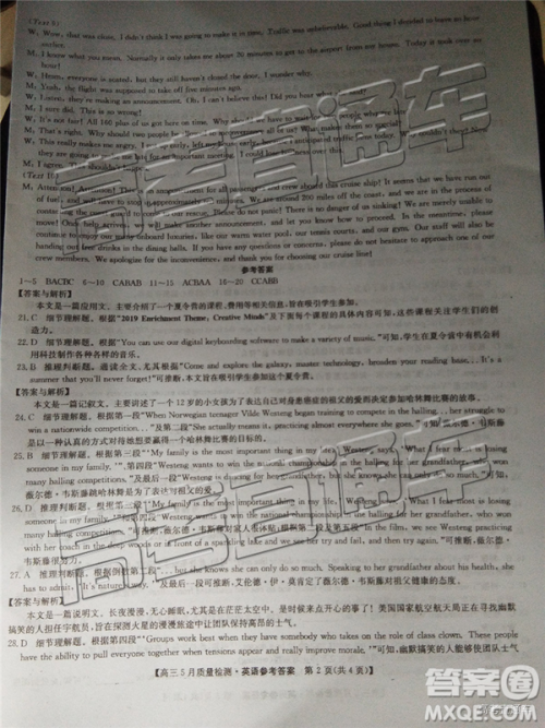 2019年5月九师联盟质量检测英语试题及参考答案 2019年5月九师联盟质量检测英语试题及参考答案