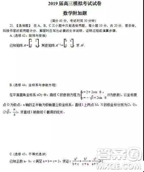 2019年江苏省苏锡常镇四市高三第三次模拟考试数学试题及答案 2019年江苏省苏锡常镇四市高三第三次模拟考试数学试题及答案