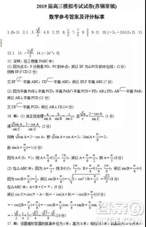 2019年江苏省苏锡常镇四市高三第三次模拟考试数学试题及答案