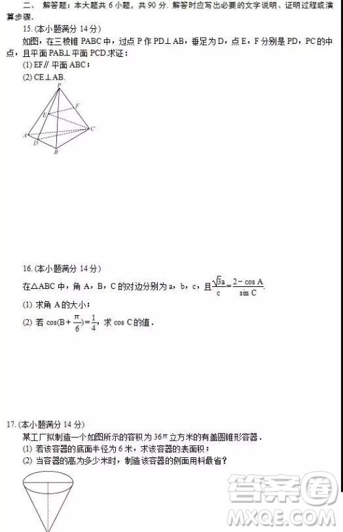 2019年江苏省苏锡常镇四市高三第三次模拟考试数学试题及答案