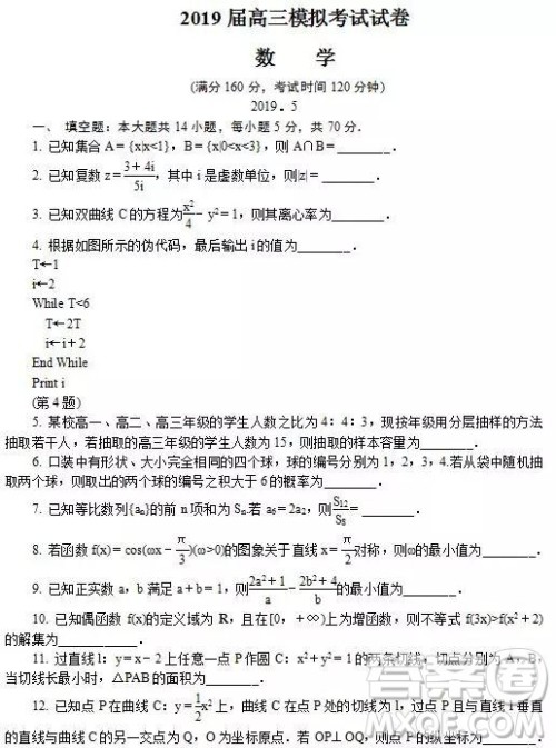 2019年江苏省苏锡常镇四市高三第三次模拟考试数学试题及答案