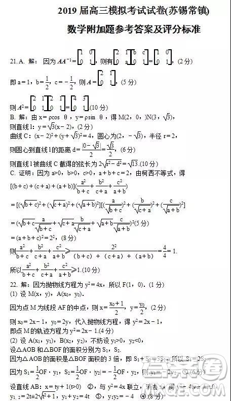 2019年江苏省苏锡常镇四市高三第三次模拟考试数学试题及答案